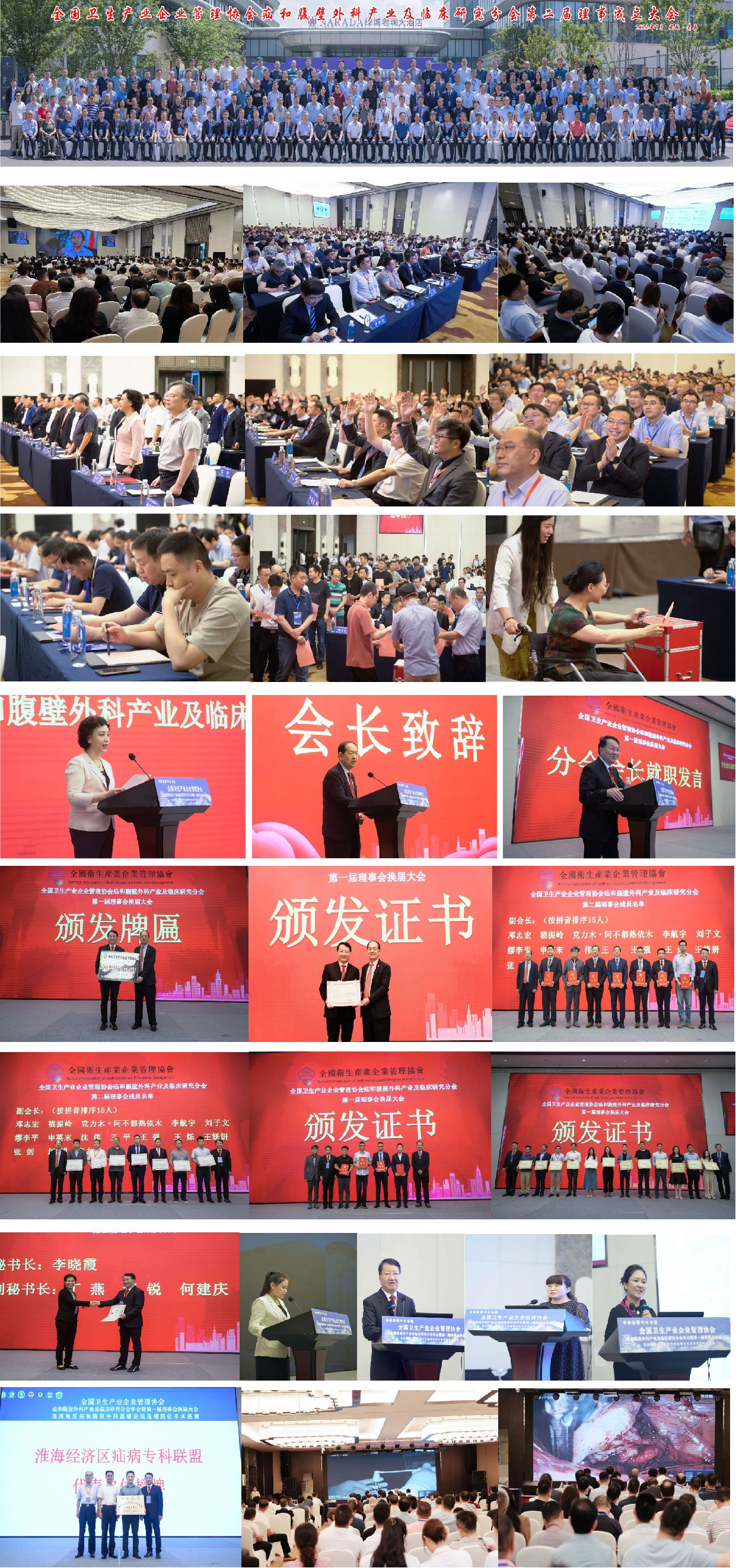 2023年杂志会议纪要全国卫生产业企业管理协会疝和腹壁外科产业及临床研究分会年会纪要2(1).jpg